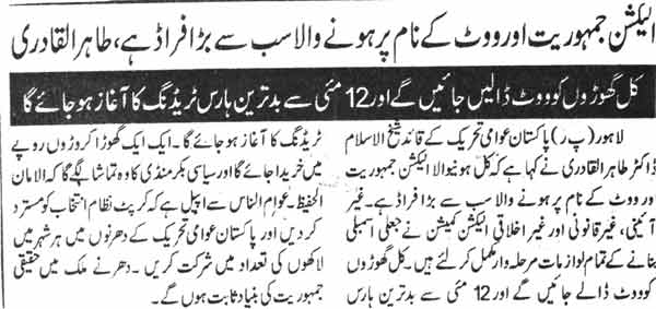 تحریک منہاج القرآن Pakistan Awami Tehreek  Print Media Coverage پرنٹ میڈیا کوریج Daily Pakistan Page-5