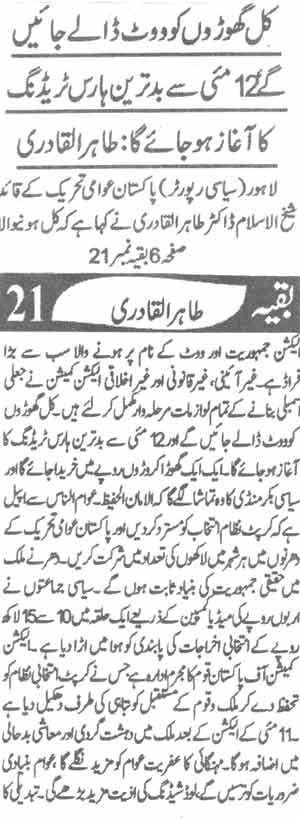 Minhaj-ul-Quran  Print Media CoverageDaily Alsharaq Page-1