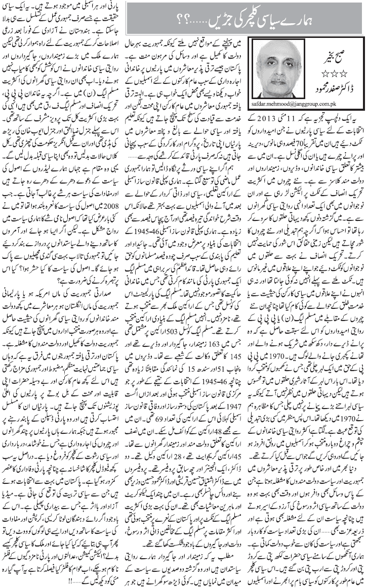 تحریک منہاج القرآن Pakistan Awami Tehreek  Print Media Coverage پرنٹ میڈیا کوریج Daily Jang - Dr Safdar Mahmood