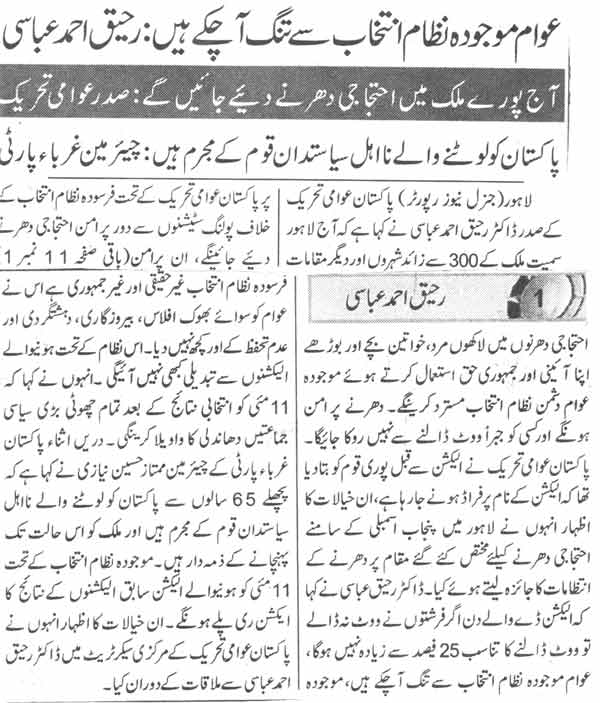 Minhaj-ul-Quran  Print Media Coverage Daily Express Page-9