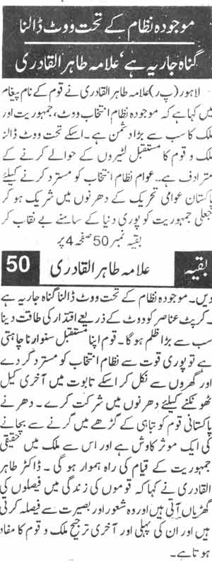 تحریک منہاج القرآن Minhaj-ul-Quran  Print Media Coverage پرنٹ میڈیا کوریج Daily Din Page-3 