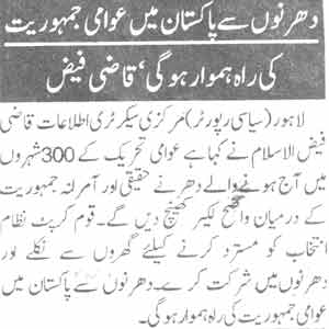 تحریک منہاج القرآن Pakistan Awami Tehreek  Print Media Coverage پرنٹ میڈیا کوریج Daily Din Page-2