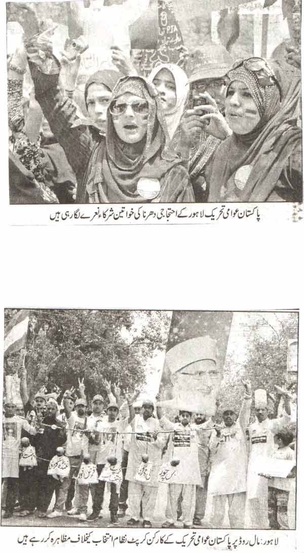 تحریک منہاج القرآن Pakistan Awami Tehreek  Print Media Coverage پرنٹ میڈیا کوریج Daily Jang Page-4