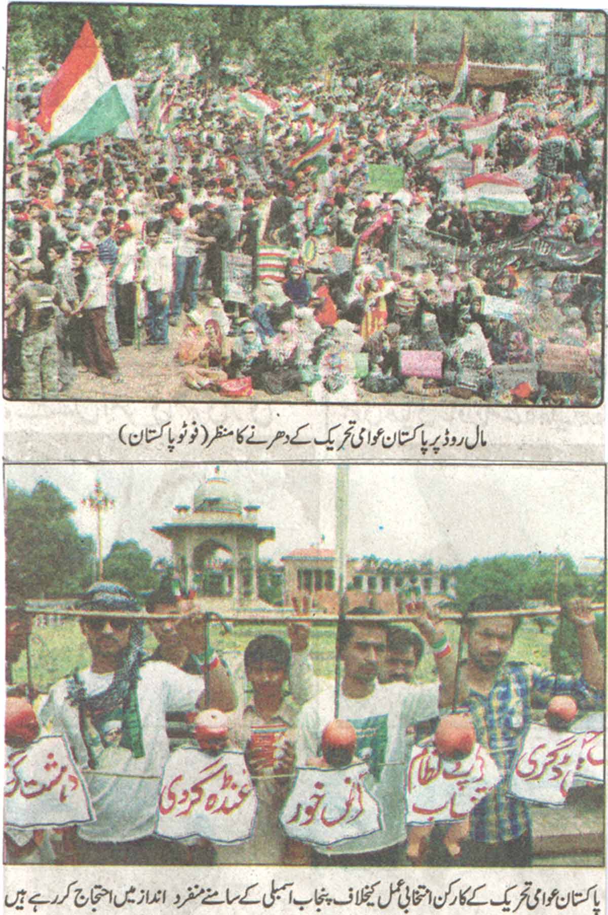 تحریک منہاج القرآن Pakistan Awami Tehreek  Print Media Coverage پرنٹ میڈیا کوریج Daily Pakistan Page-8