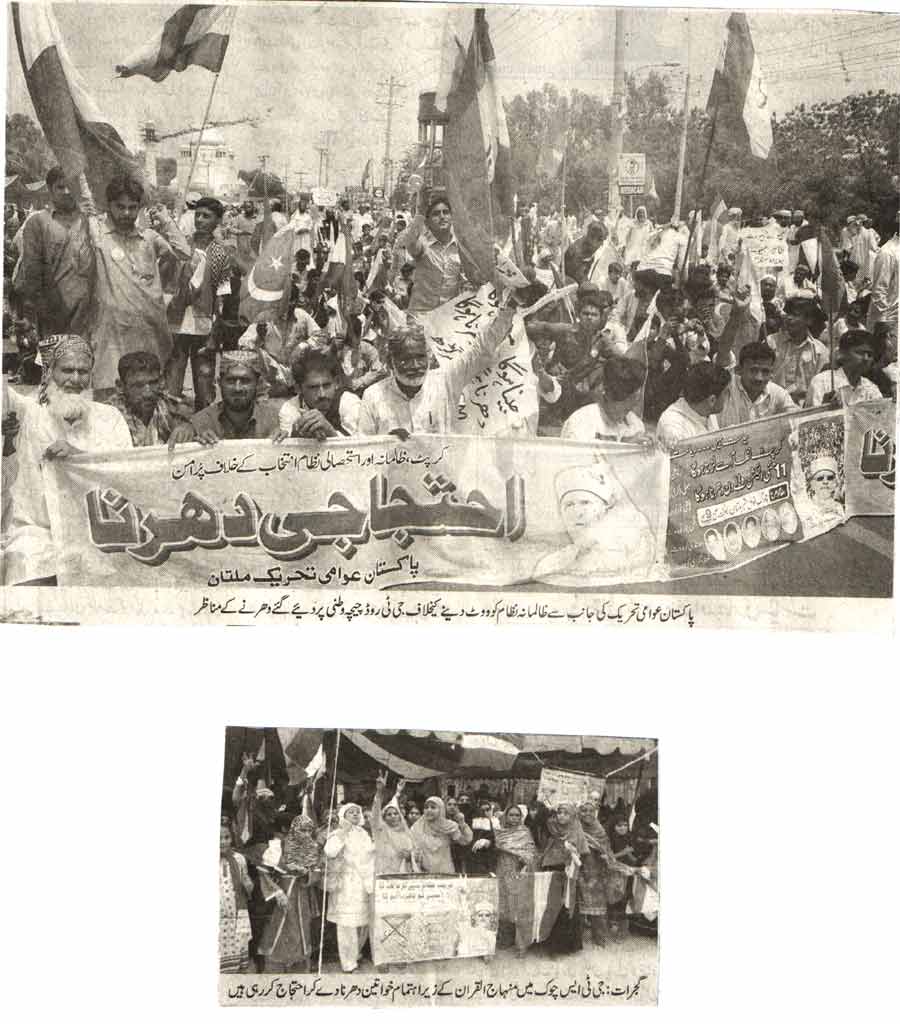 تحریک منہاج القرآن Pakistan Awami Tehreek  Print Media Coverage پرنٹ میڈیا کوریج Daily Jehan-e-Pakisttan Page-12