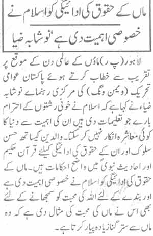 تحریک منہاج القرآن Pakistan Awami Tehreek  Print Media Coverage پرنٹ میڈیا کوریج daily Din Page-2