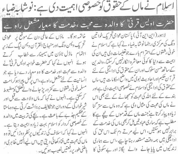 Minhaj-ul-Quran  Print Media CoverageDaily Nai Baat Page-3