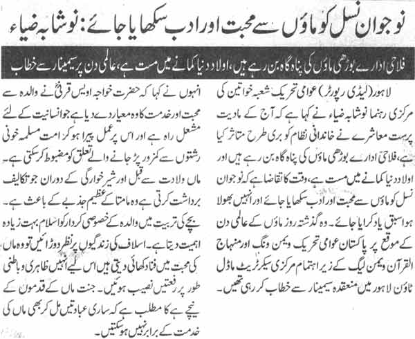 تحریک منہاج القرآن Pakistan Awami Tehreek  Print Media Coverage پرنٹ میڈیا کوریج Daily Nawa-i-Waqat Page-9