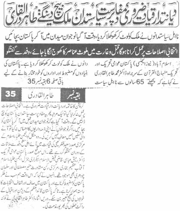 Minhaj-ul-Quran  Print Media CoverageDaily Al Sharaq Page-2