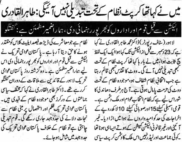 تحریک منہاج القرآن Pakistan Awami Tehreek  Print Media Coverage پرنٹ میڈیا کوریج Duniya Page 6