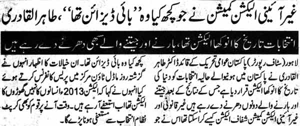 تحریک منہاج القرآن Pakistan Awami Tehreek  Print Media Coverage پرنٹ میڈیا کوریج Daily Awaz Back page