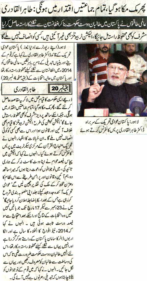 Minhaj-ul-Quran  Print Media Coverage Daily Duniya Back Page