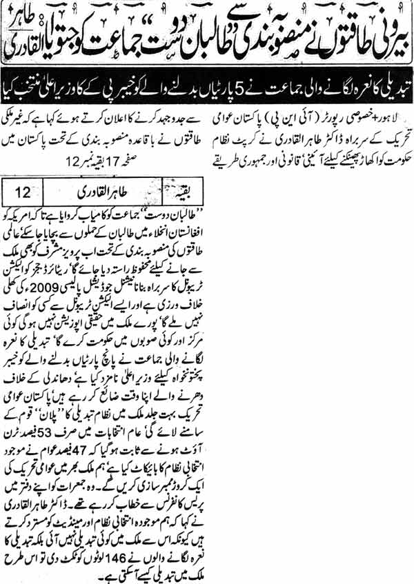 تحریک منہاج القرآن Pakistan Awami Tehreek  Print Media Coverage پرنٹ میڈیا کوریج Daily Jang Page-3