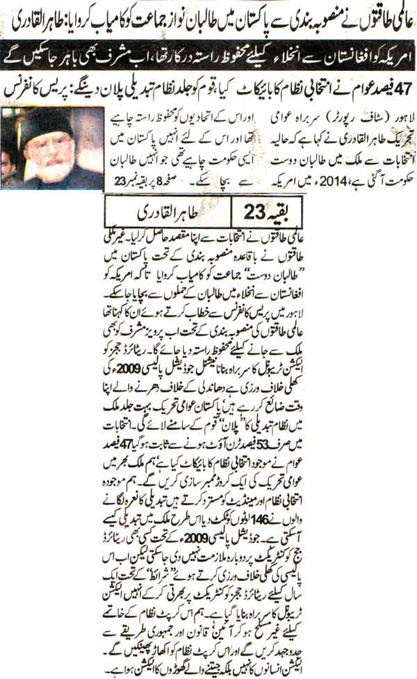 تحریک منہاج القرآن Pakistan Awami Tehreek  Print Media Coverage پرنٹ میڈیا کوریج Daily Nawa-i-Waqat Back Page