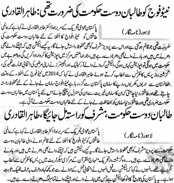 Minhaj-ul-Quran  Print Media Coverage Daily Jehan Pakista Back Page