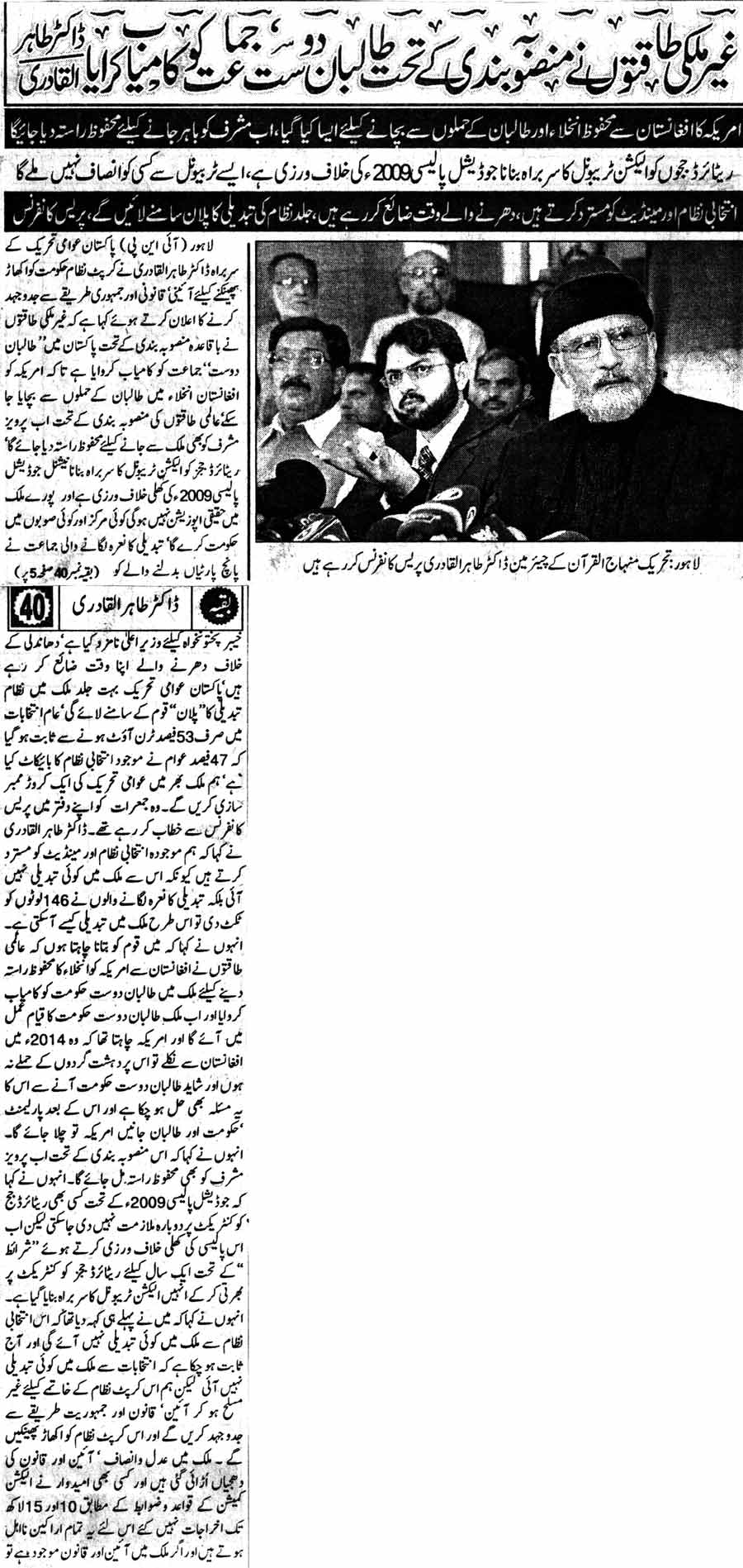 تحریک منہاج القرآن Minhaj-ul-Quran  Print Media Coverage پرنٹ میڈیا کوریج Daily Pakistan Page-3