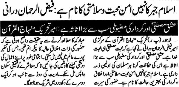 تحریک منہاج القرآن Minhaj-ul-Quran  Print Media Coverage پرنٹ میڈیا کوریج Daily Alshraq Page-2