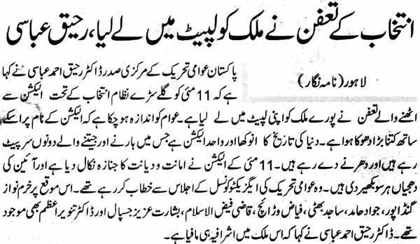 Minhaj-ul-Quran  Print Media Coverage Daily Jehan Pakistan Page-2