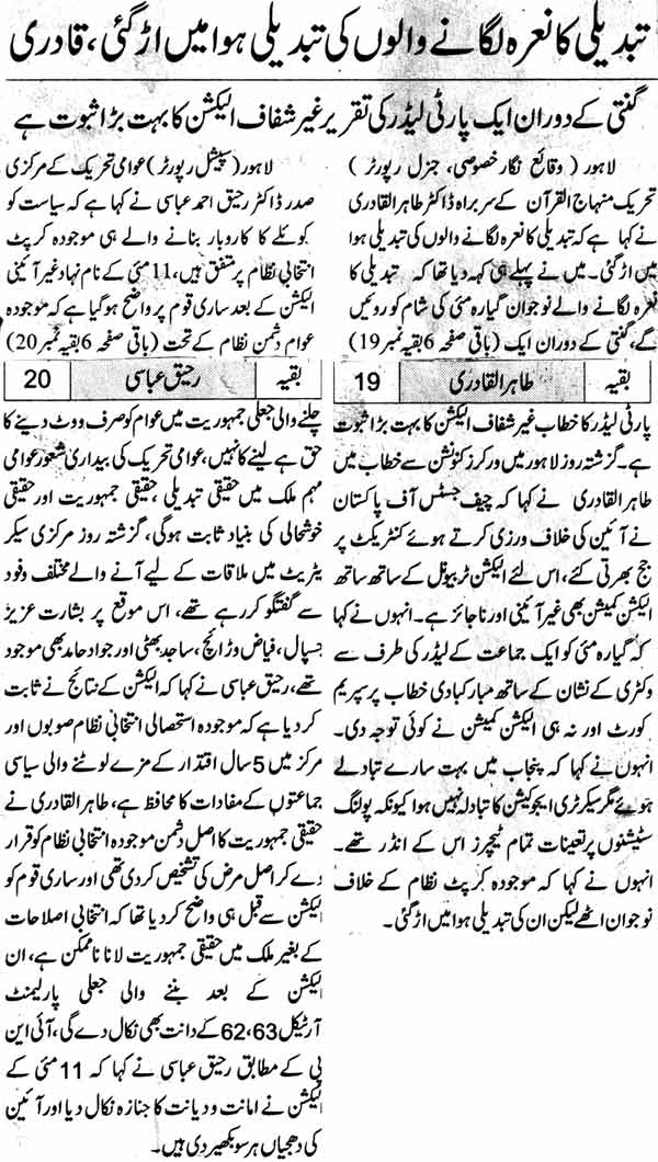 تحریک منہاج القرآن Pakistan Awami Tehreek  Print Media Coverage پرنٹ میڈیا کوریج Daily Jehan Pakistan Back Page