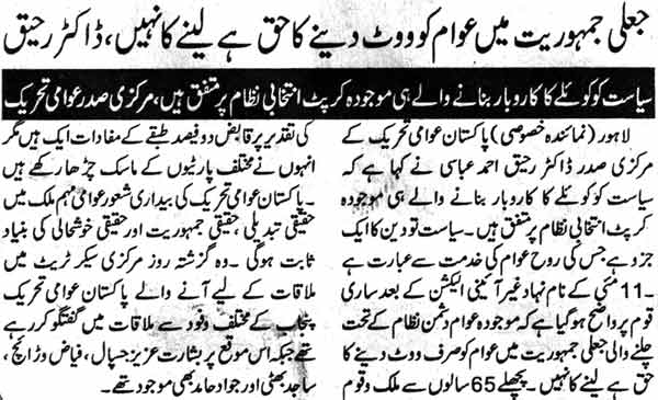تحریک منہاج القرآن Pakistan Awami Tehreek  Print Media Coverage پرنٹ میڈیا کوریج Daily Mashraq Back Page