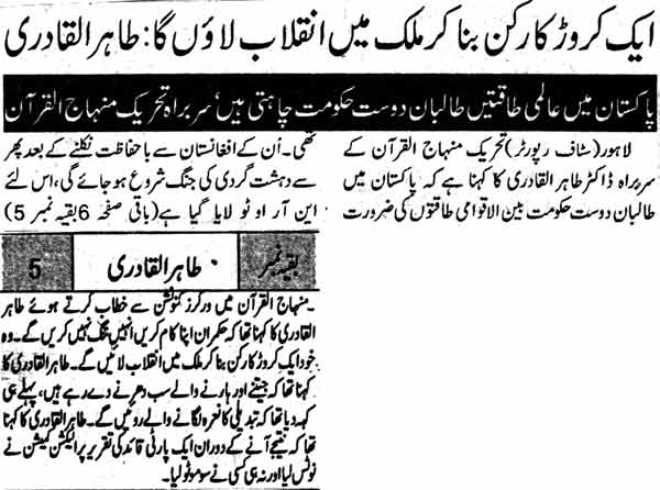 Minhaj-ul-Quran  Print Media Coverage Daily Mashraq Back Page