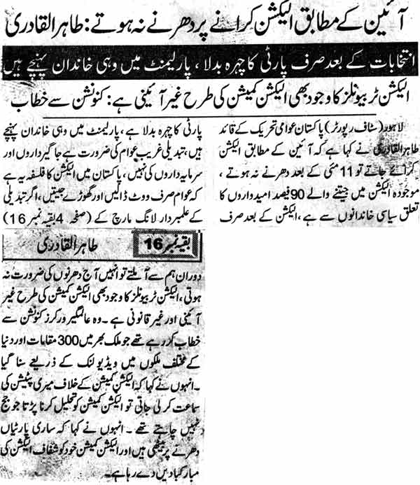 تحریک منہاج القرآن Pakistan Awami Tehreek  Print Media Coverage پرنٹ میڈیا کوریج Daily Duniya Page-3