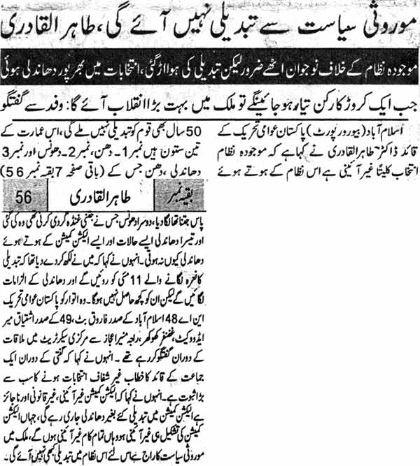 Minhaj-ul-Quran  Print Media Coverage Daily Mashraq Page-1