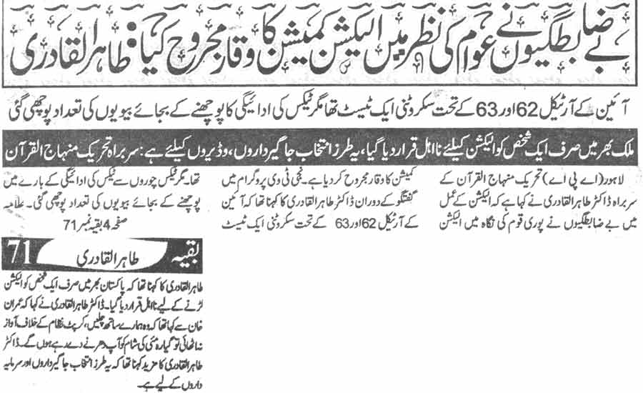 Minhaj-ul-Quran  Print Media CoverageDaily Alsharaq Back Page