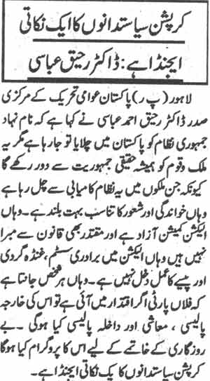 تحریک منہاج القرآن Pakistan Awami Tehreek  Print Media Coverage پرنٹ میڈیا کوریج Daily Alshraq Page-3