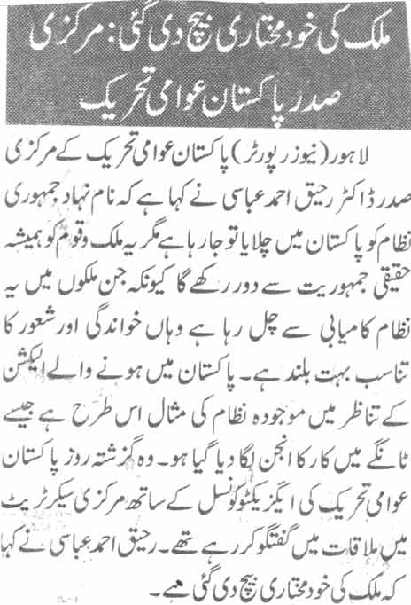 تحریک منہاج القرآن Pakistan Awami Tehreek  Print Media Coverage پرنٹ میڈیا کوریج Daily Express page-9