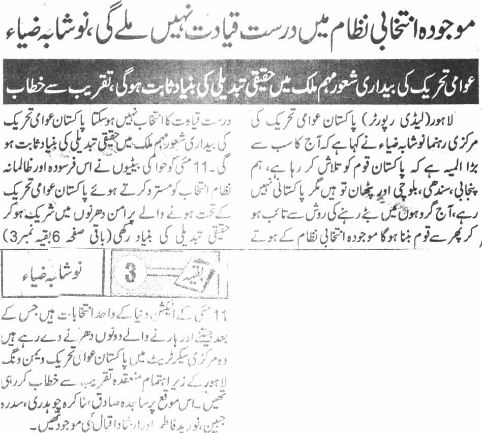 تحریک منہاج القرآن Minhaj-ul-Quran  Print Media Coverage پرنٹ میڈیا کوریج Daily Jinnah Page-3