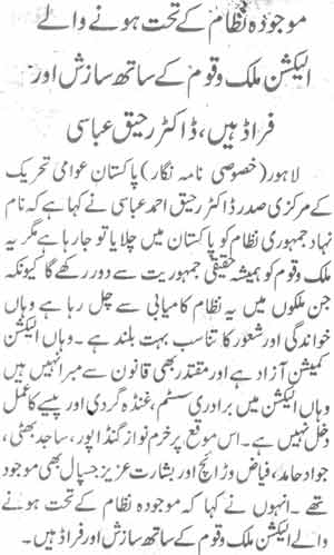 Minhaj-ul-Quran  Print Media Coverage Daily Nawai waqat Page-2