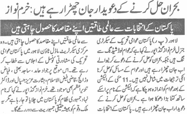 Pakistan Awami Tehreek Print Media CoverageDaily Al sharaq Page-2