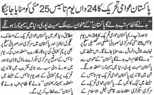 Minhaj-ul-Quran  Print Media Coverage Daily Al Sharaq Page-2