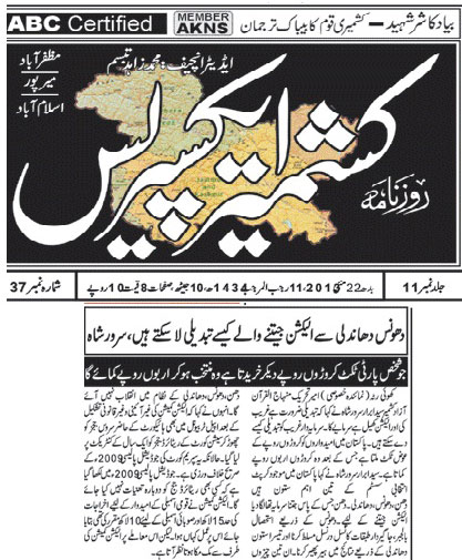 تحریک منہاج القرآن Minhaj-ul-Quran  Print Media Coverage پرنٹ میڈیا کوریج Kashmeer-Express