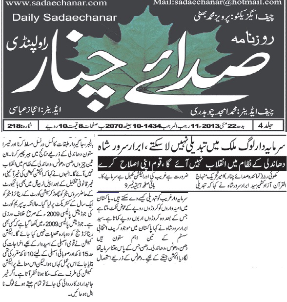 تحریک منہاج القرآن Minhaj-ul-Quran  Print Media Coverage پرنٹ میڈیا کوریج Sada-i-Chinar-Kashmeer