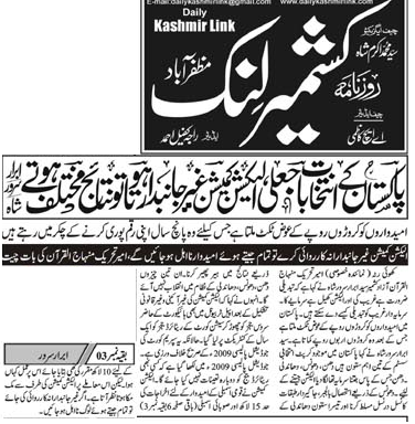 تحریک منہاج القرآن Minhaj-ul-Quran  Print Media Coverage پرنٹ میڈیا کوریج Kashmeer-Link