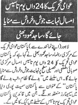 Pakistan Awami Tehreek Print Media CoverageDaily Jinnah Page-2