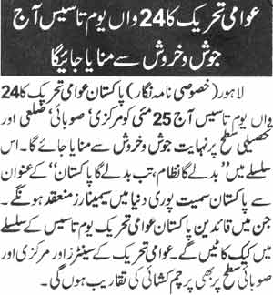 Pakistan Awami Tehreek Print Media CoverageDaily Nawa-i-Waqat Page-10