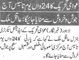 Pakistan Awami Tehreek Print Media CoverageDaily Nai Baat Page-2