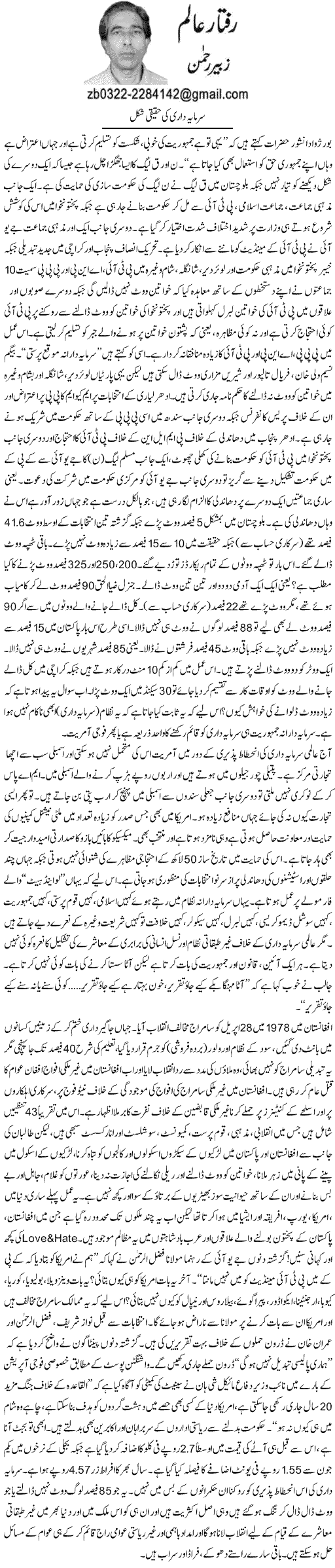 Pakistan Awami Tehreek Print Media CoverageDaily Express - Zubair Rehman