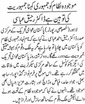 Pakistan Awami Tehreek Print Media CoverageDaily Jang Page-2