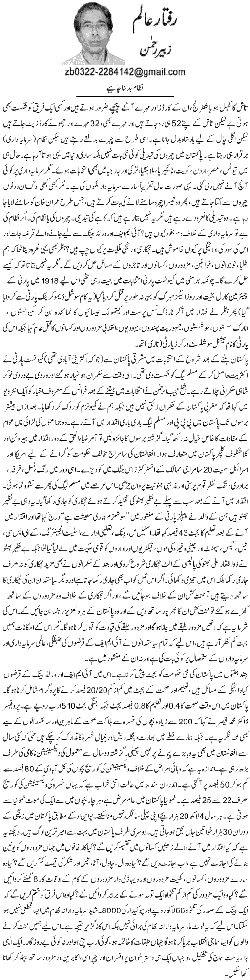 Minhaj-ul-Quran  Print Media CoverageDaily Express - Zubair Rehman