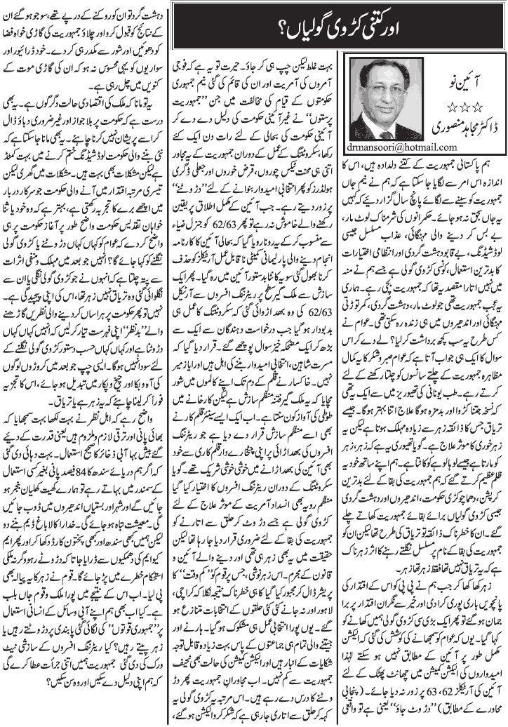 Minhaj-ul-Quran  Print Media CoverageDaily Jang - Dr Mujahid Mansoori