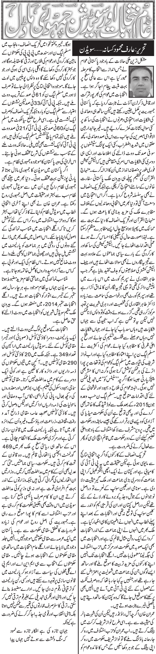 Minhaj-ul-Quran  Print Media CoverageDaily Jang London - Arif Mehmood Kasana