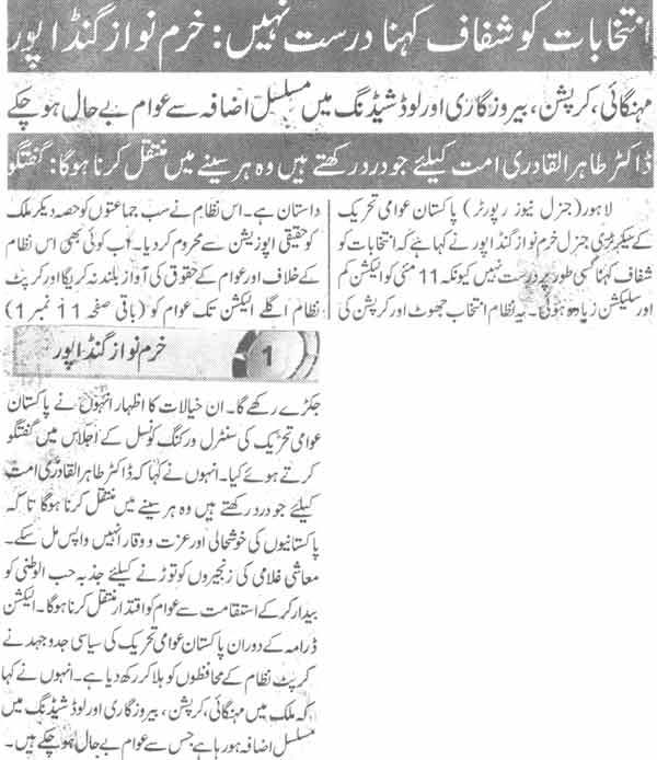 Minhaj-ul-Quran  Print Media CoverageDaily Express Page-9