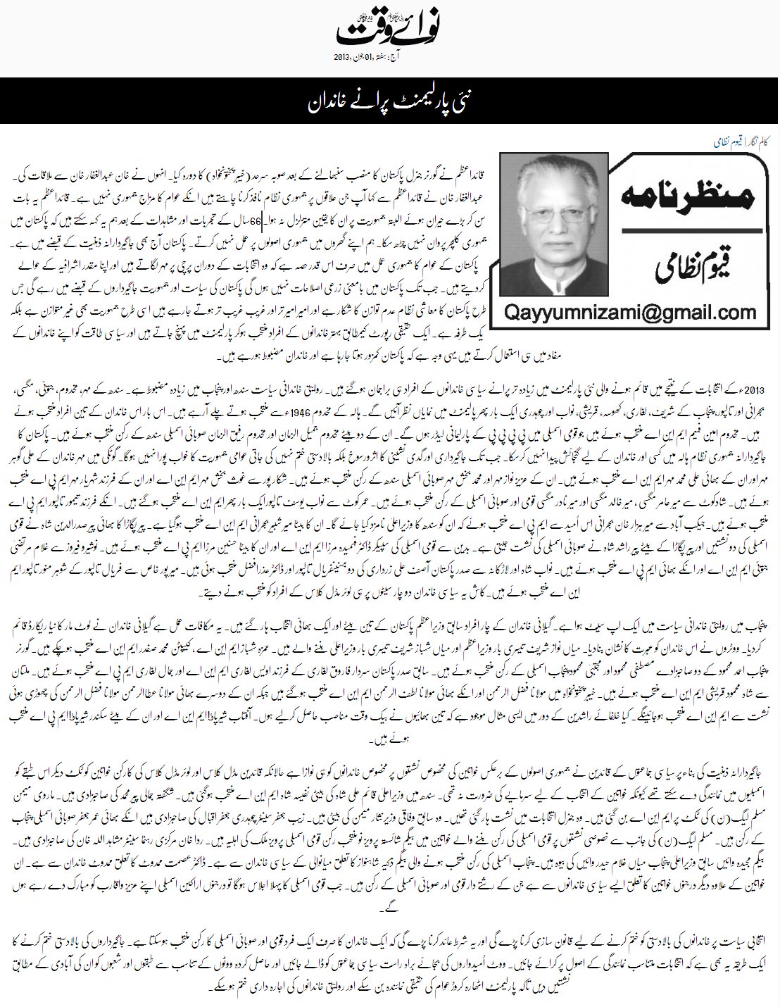 تحریک منہاج القرآن Pakistan Awami Tehreek  Print Media Coverage پرنٹ میڈیا کوریج Daily Nawa i Waqt - Qayyum Nizami