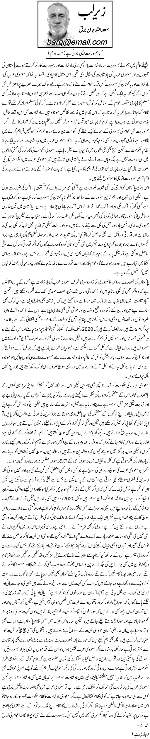 تحریک منہاج القرآن Minhaj-ul-Quran  Print Media Coverage پرنٹ میڈیا کوریج Daily Express - Saadullah Jan Barq