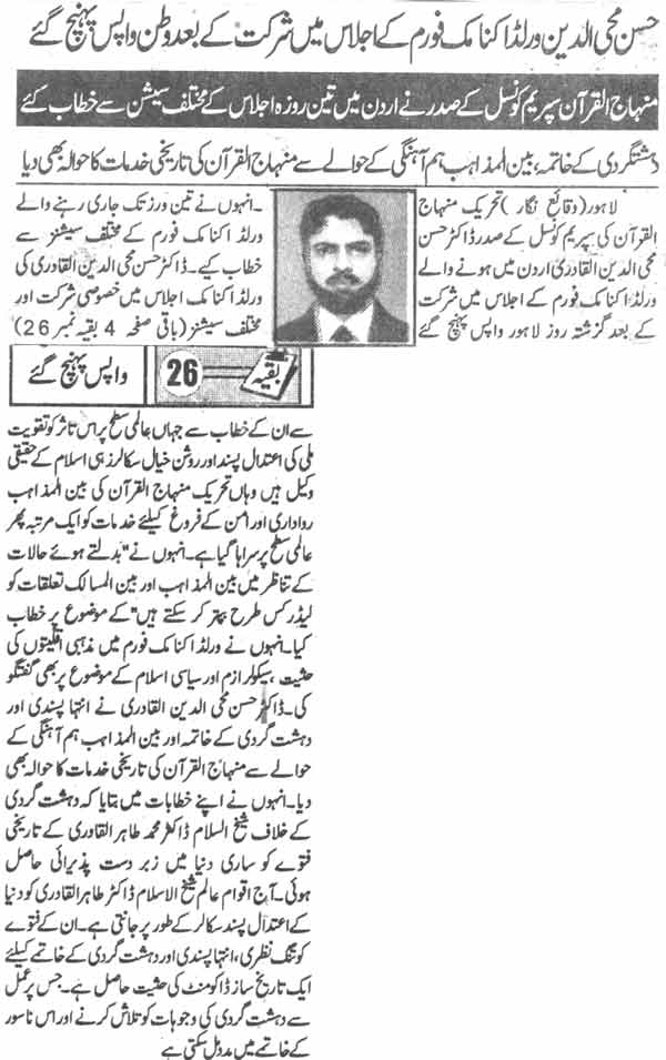 Pakistan Awami Tehreek Print Media CoverageDaily Jinnah Page-1