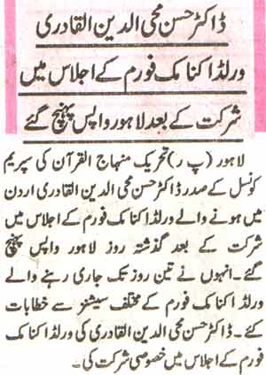 Minhaj-ul-Quran  Print Media CoverageDaily Alsharaq Page-2